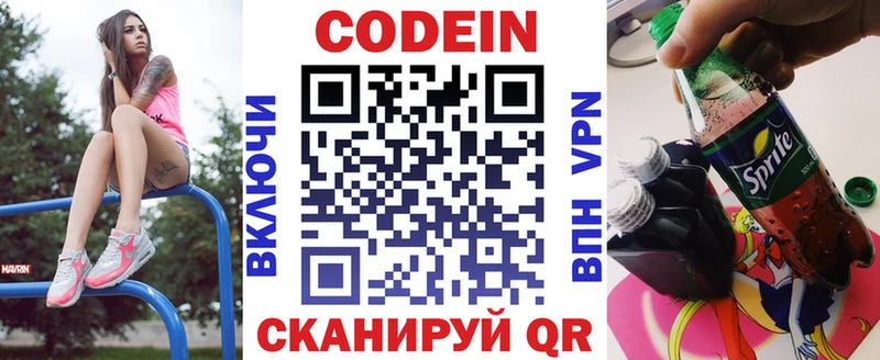 Кодеиновый сироп Lean напиток Lean (лин) Хвалынск